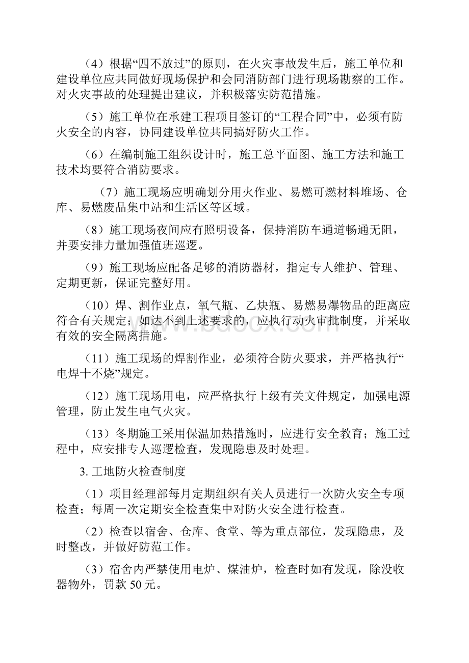 消防安全责任管理制度.docx_第2页