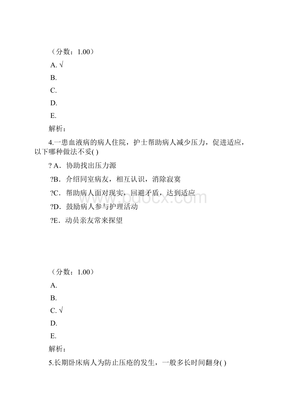 基础护理学 1 1试题Word格式文档下载.docx_第3页