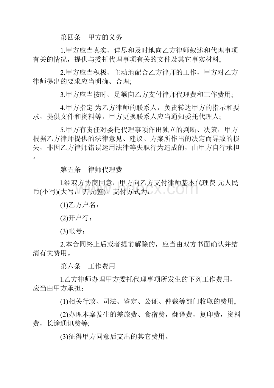 律师委托代理合同协议.docx_第2页