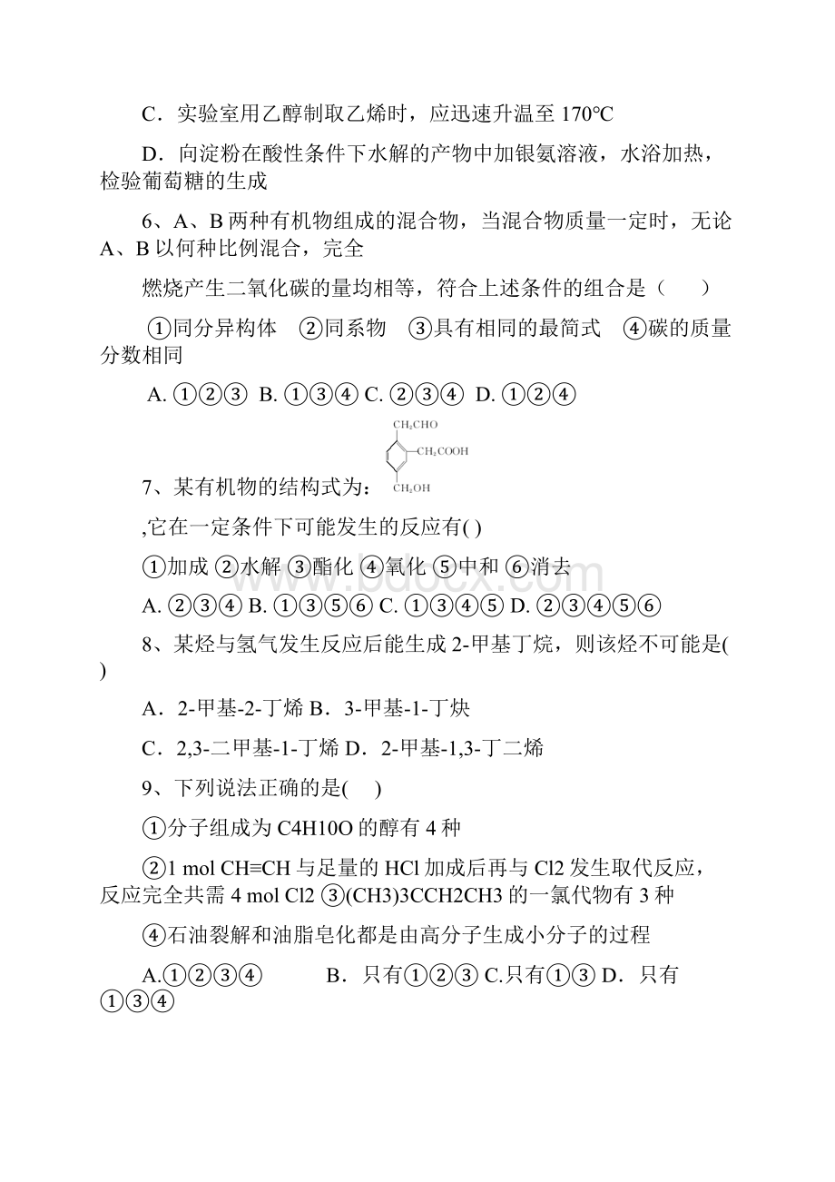 三校联考化学期中试题.docx_第3页