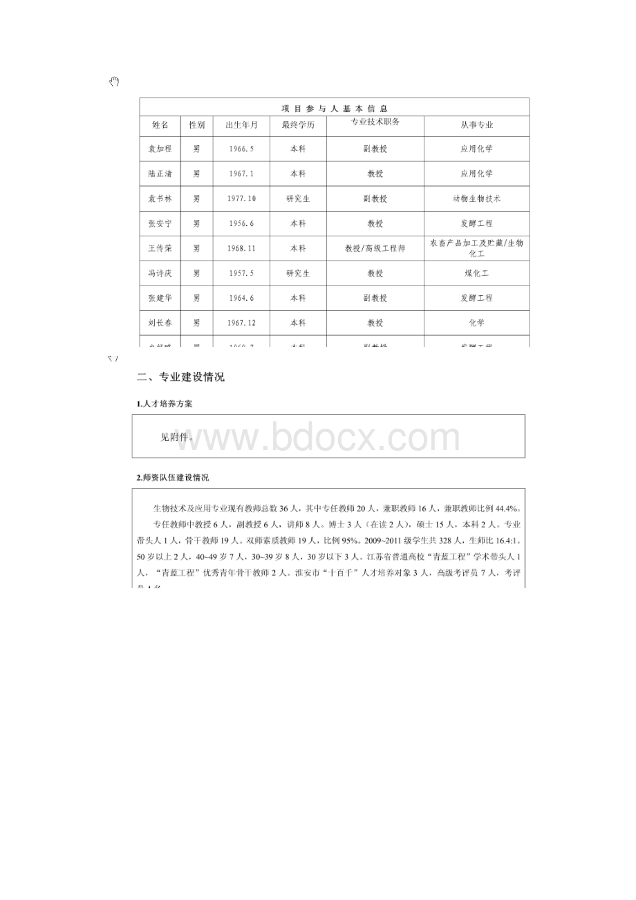 项目建设报告书.docx_第3页