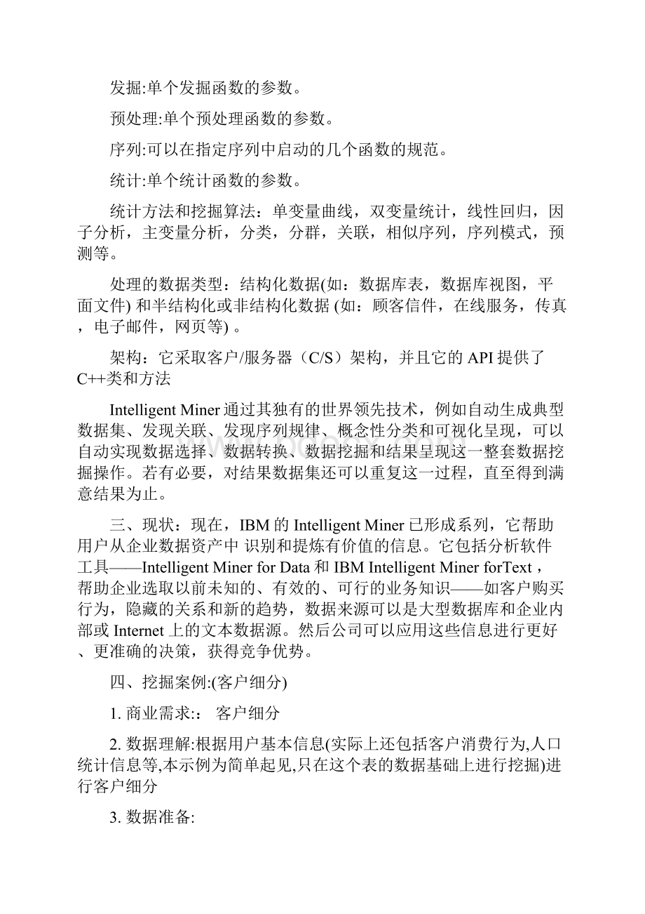 种数据挖掘工具分析比较.docx_第2页