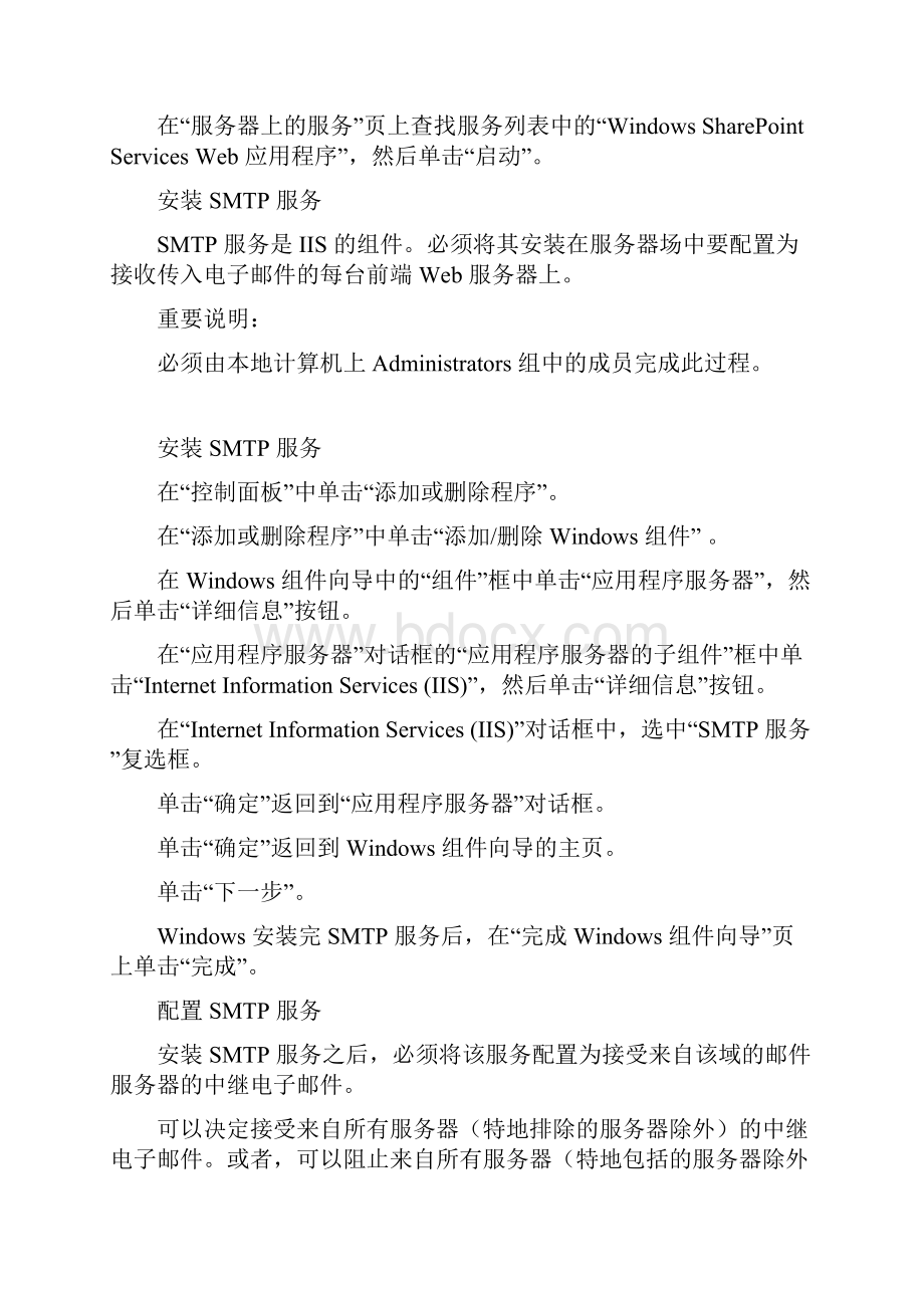 配置传入电子邮件设置.docx_第3页