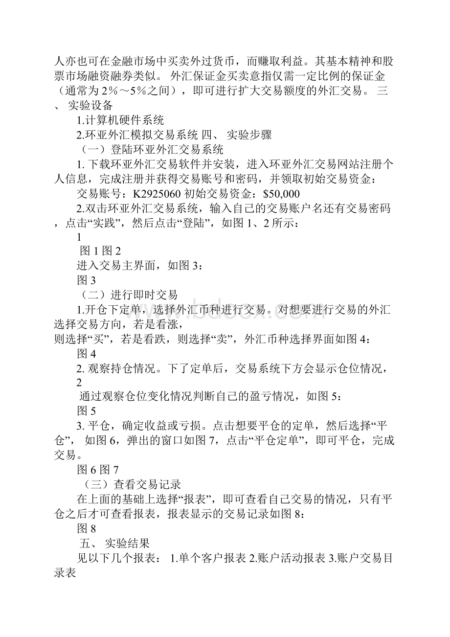 外汇交易实验报告doc精品.docx_第2页