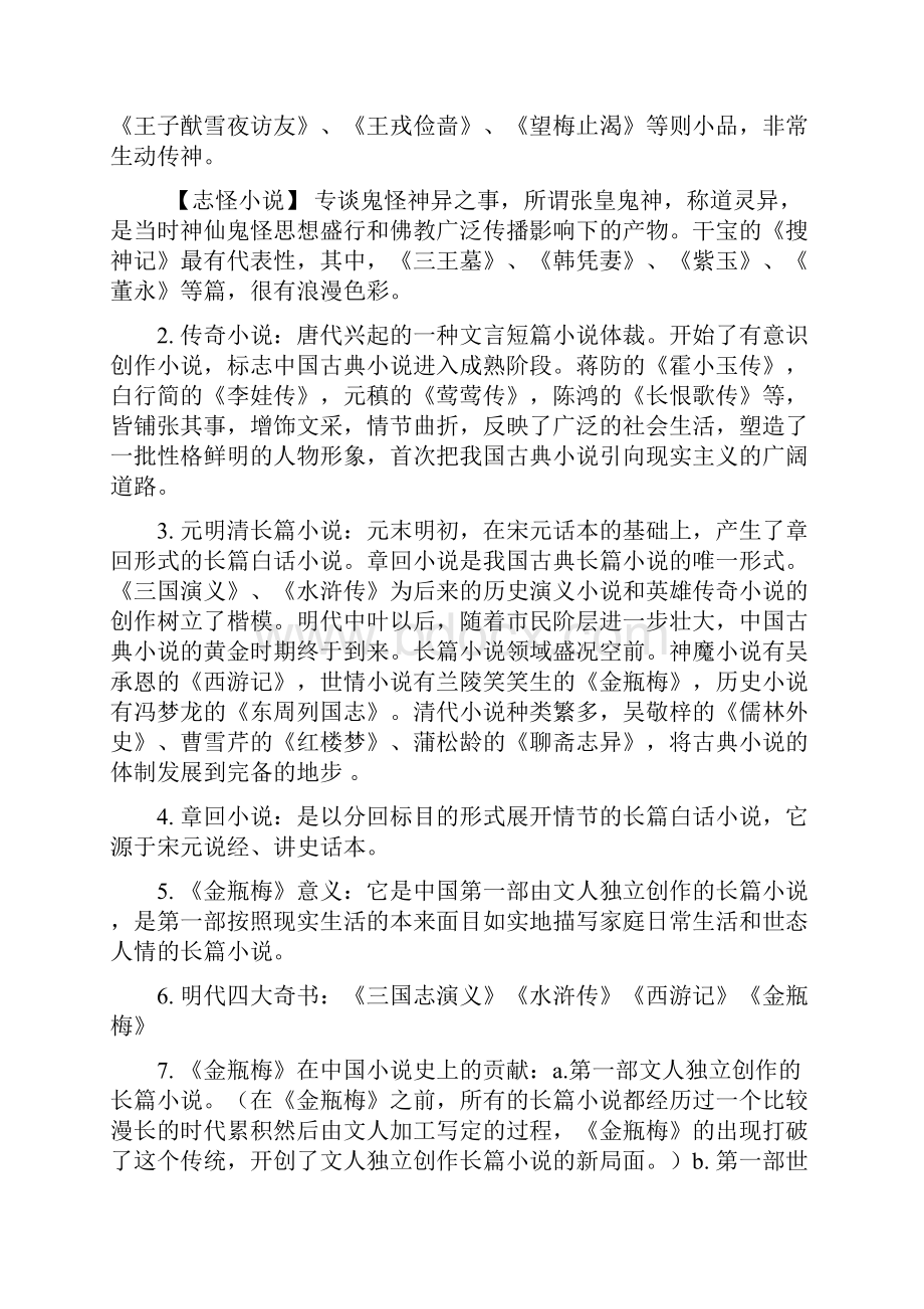 大学语文第二学期期末复习指导.docx_第3页