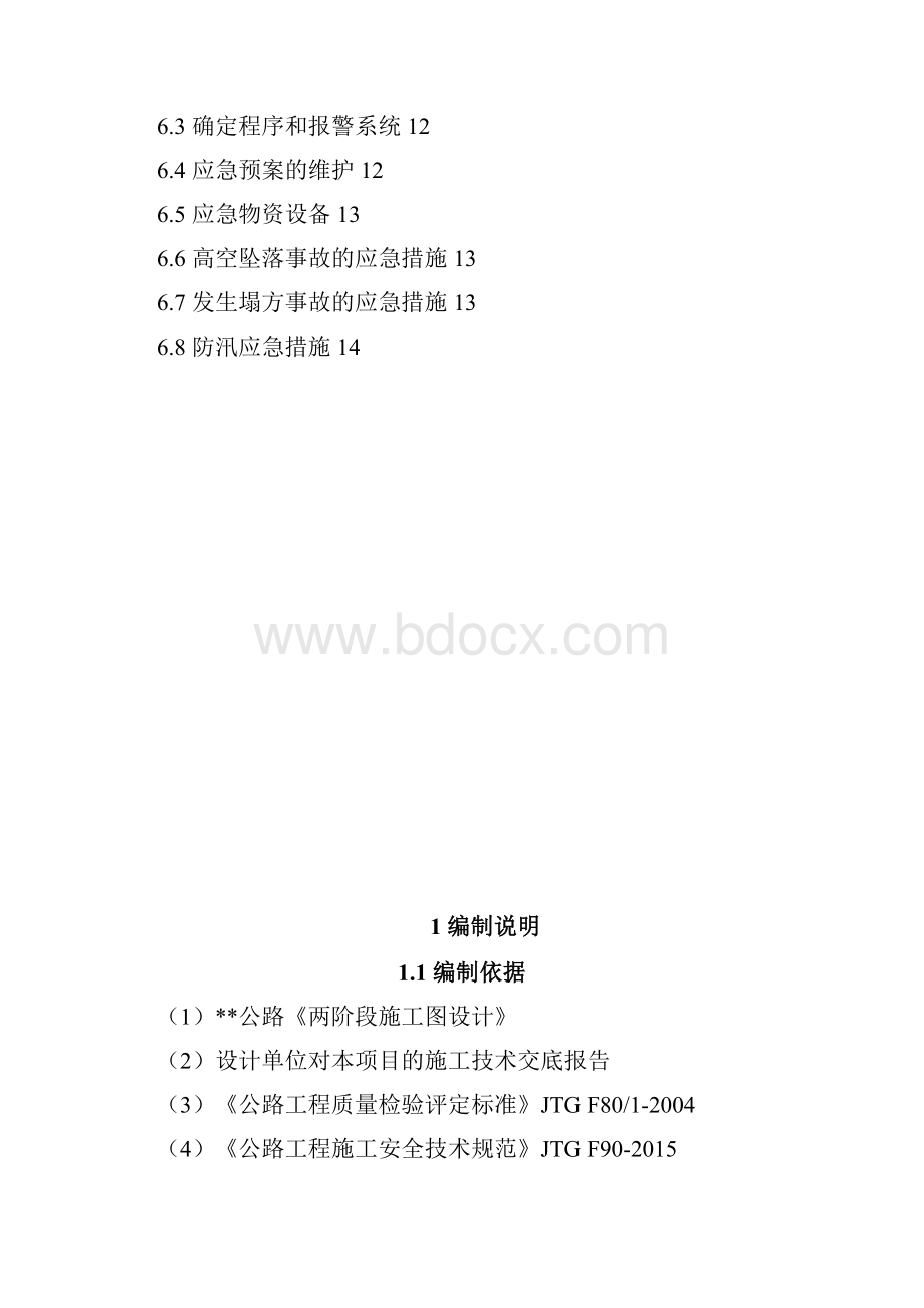 深基坑开挖专项方施工方案Word下载.docx_第3页