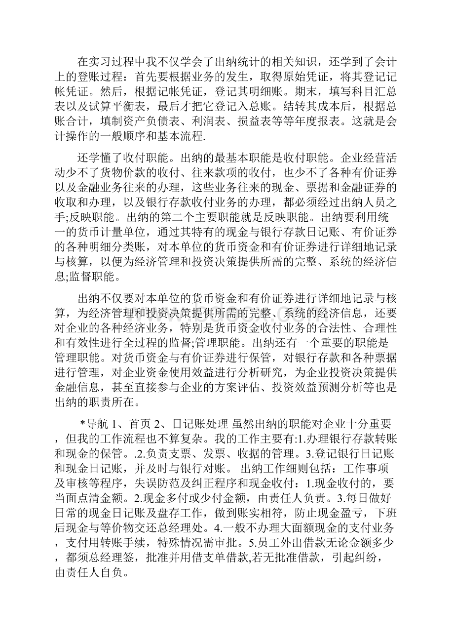 医疗器械实习报告3篇Word文件下载.docx_第3页