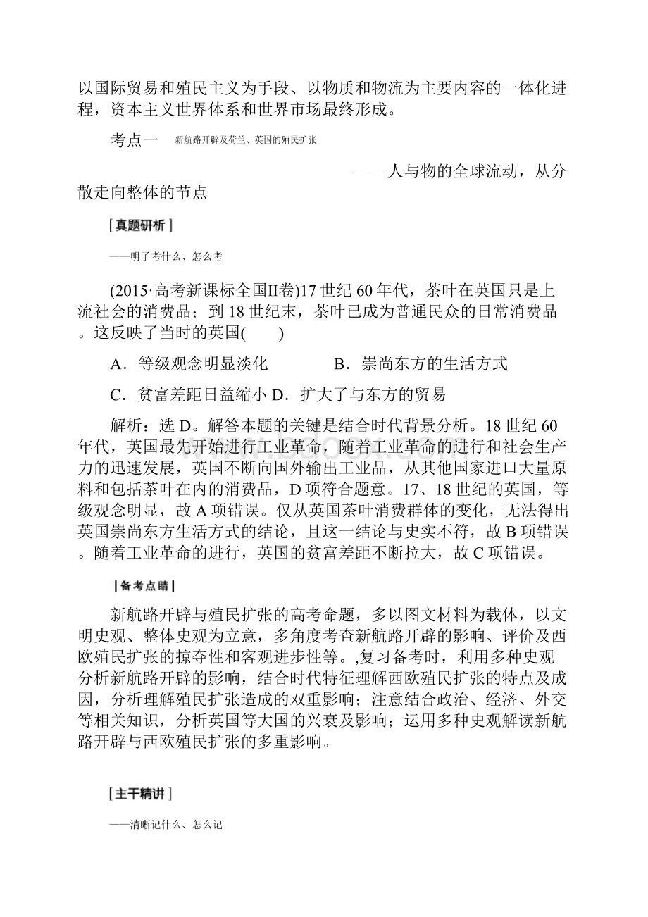 届高三历史二轮复习第1部分模块2第一环节专题突破串点成线专题九资本主义世界市场的形成与发展.docx_第3页