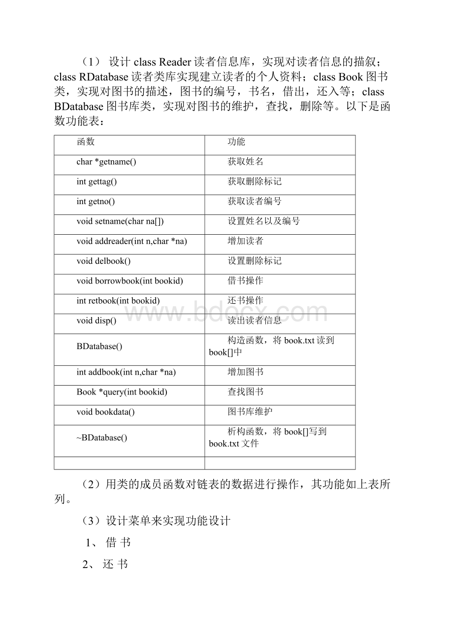 图书管理系统++C++课程设计报告Word格式文档下载.docx_第2页