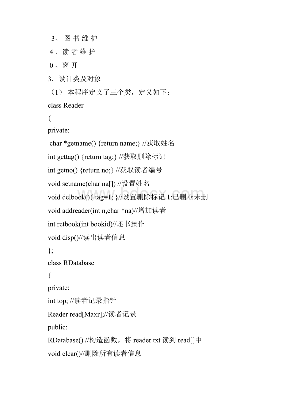 图书管理系统++C++课程设计报告Word格式文档下载.docx_第3页