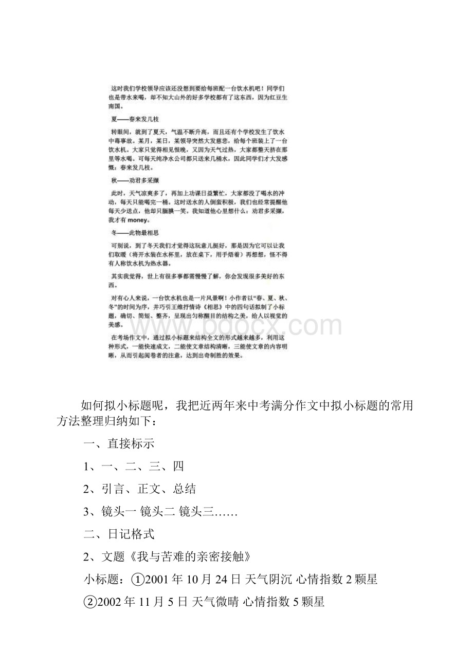 写人作文之写人的小标题的作文.docx_第2页