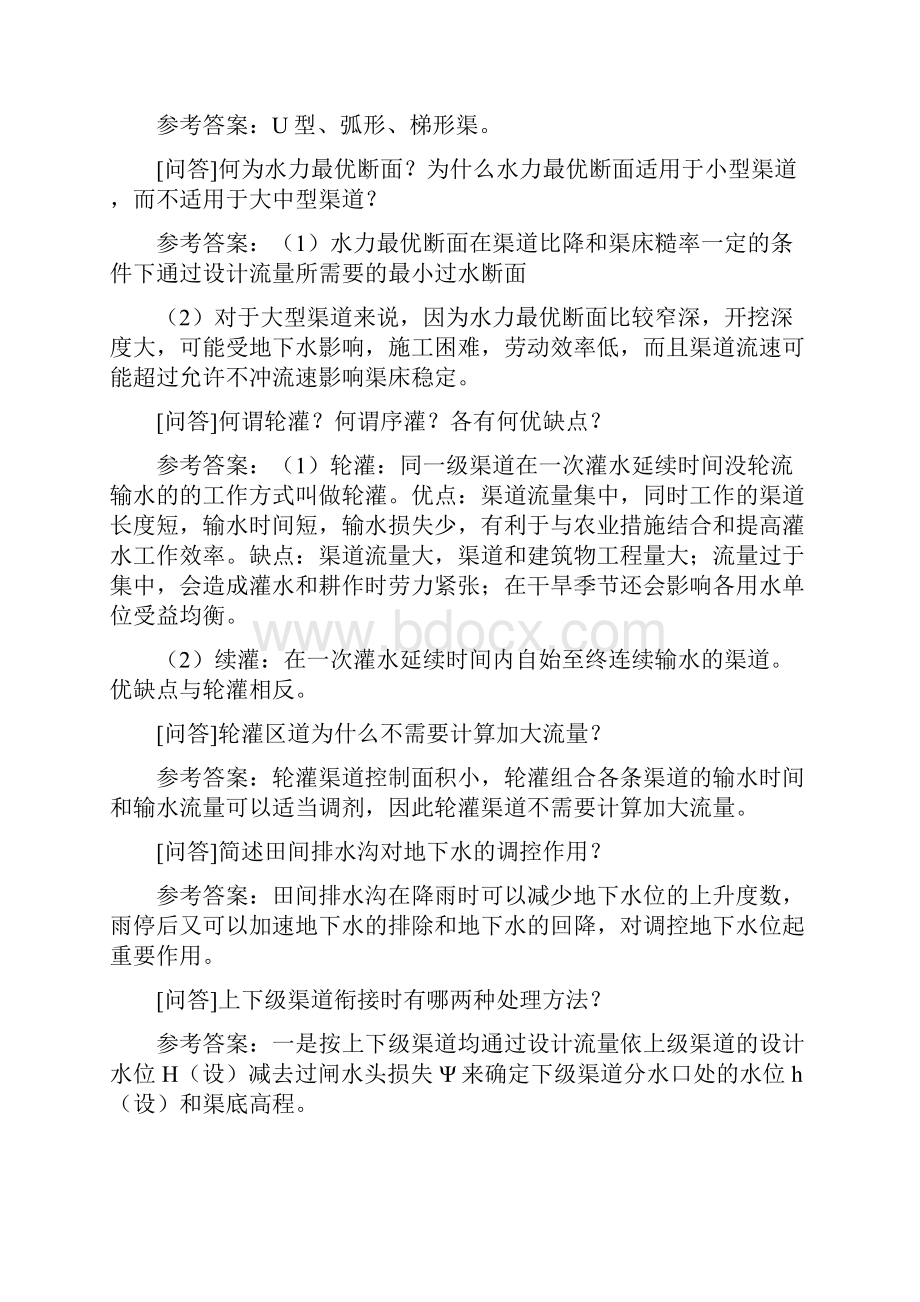 百分题库合集农田水利工试题题库文档格式.docx_第3页