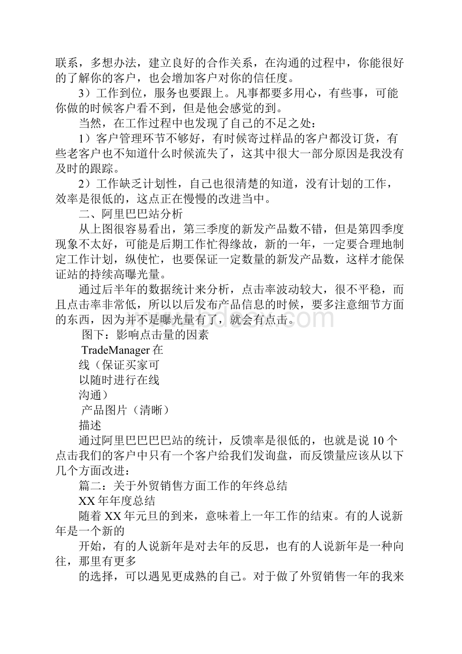 外贸年终总结开头Word格式.docx_第2页