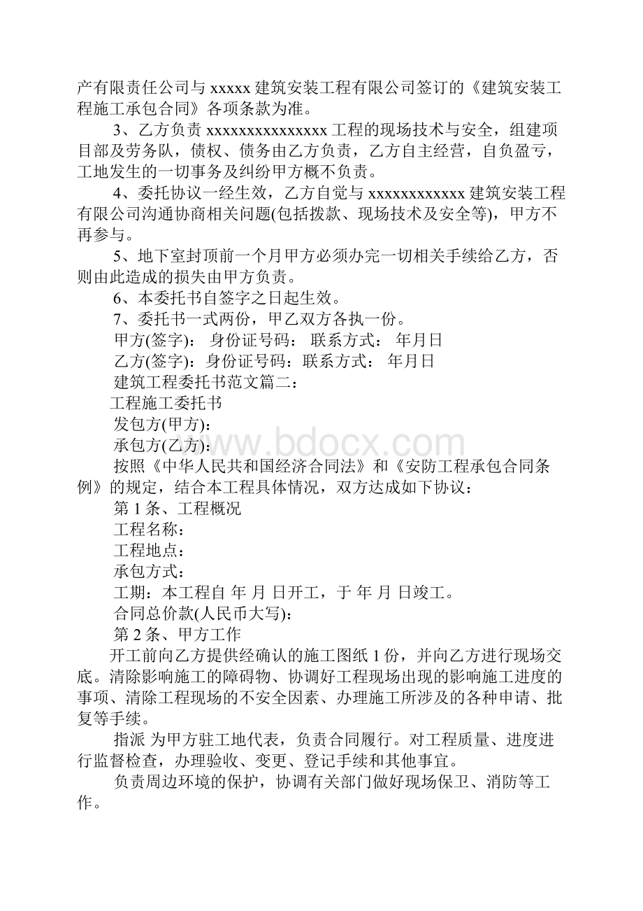 建筑工程委托书范本.docx_第2页