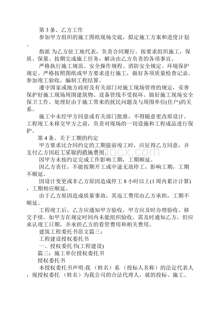 建筑工程委托书范本.docx_第3页