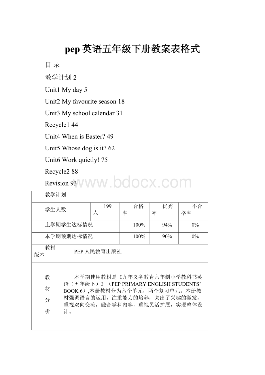 pep英语五年级下册教案表格式Word文档格式.docx_第1页