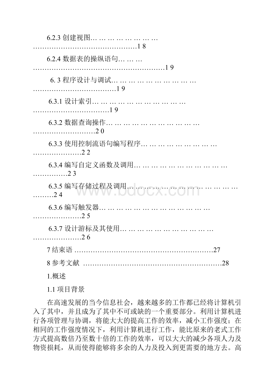 数据库原理与应用课程设计高校教材管理系统.docx_第3页