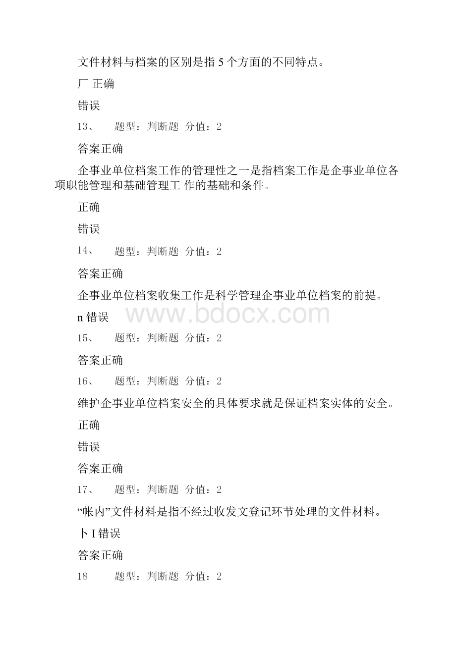 企事业单位档案管理基础考试.docx_第3页