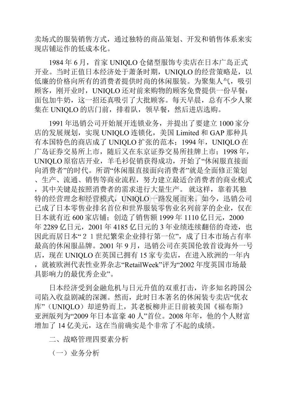 优衣库战略管理分析Word文档下载推荐.docx_第3页