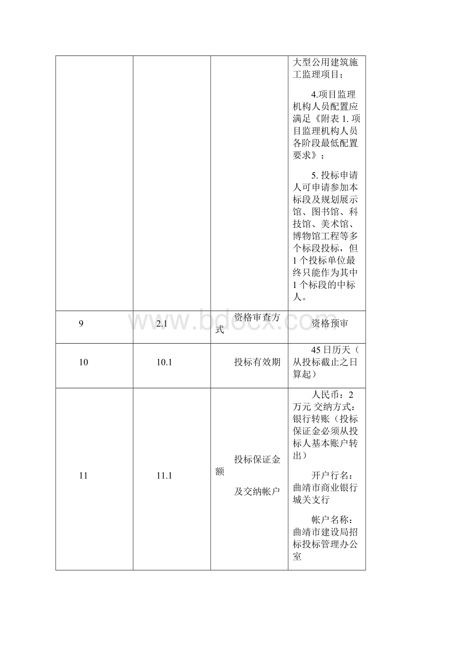 地下车库监理招标文件终.docx_第3页