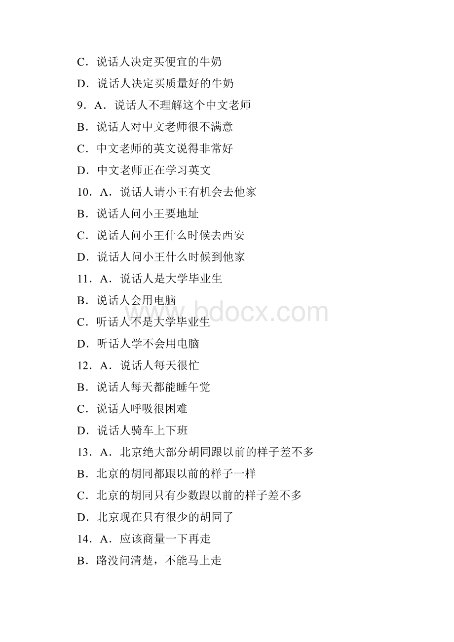 HSK汉语水平考试模拟测试题3Word文件下载.docx_第3页