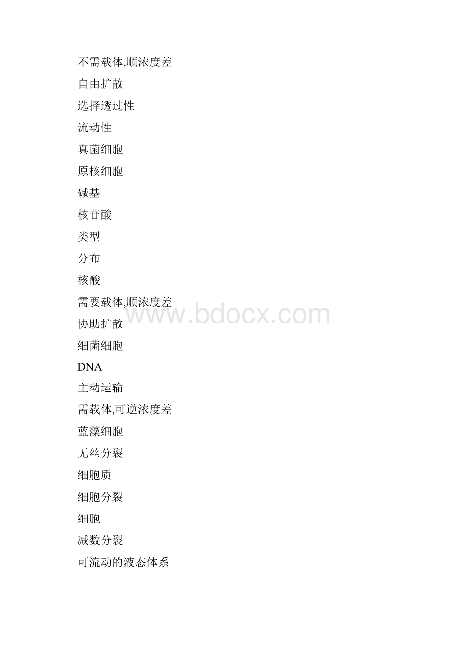 名师精编高中生物所有知识点详细总结.docx_第2页