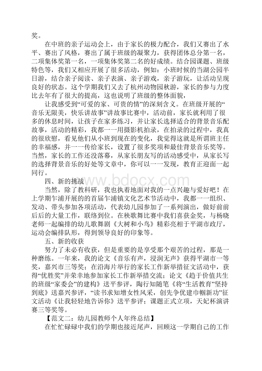 幼儿园教师个人年终总结大全.docx_第2页