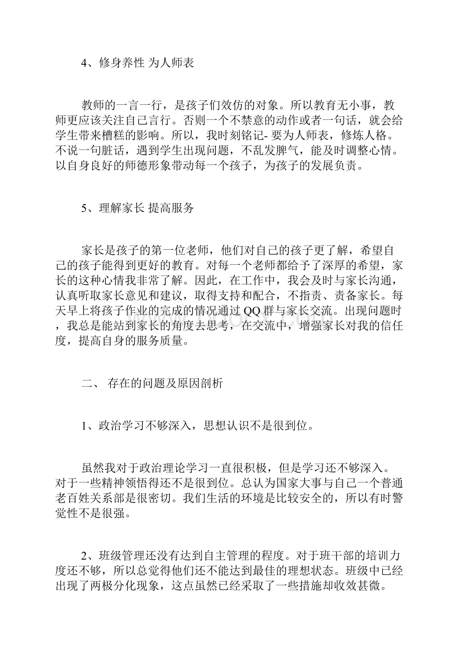 有关高校教师自查报告Word文档下载推荐.docx_第2页