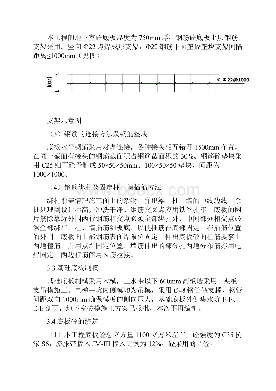 北岸华庭地下室结构施工组织设计.docx_第2页