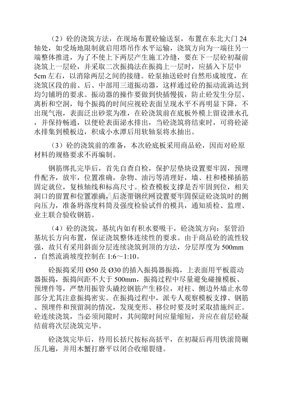 北岸华庭地下室结构施工组织设计.docx_第3页