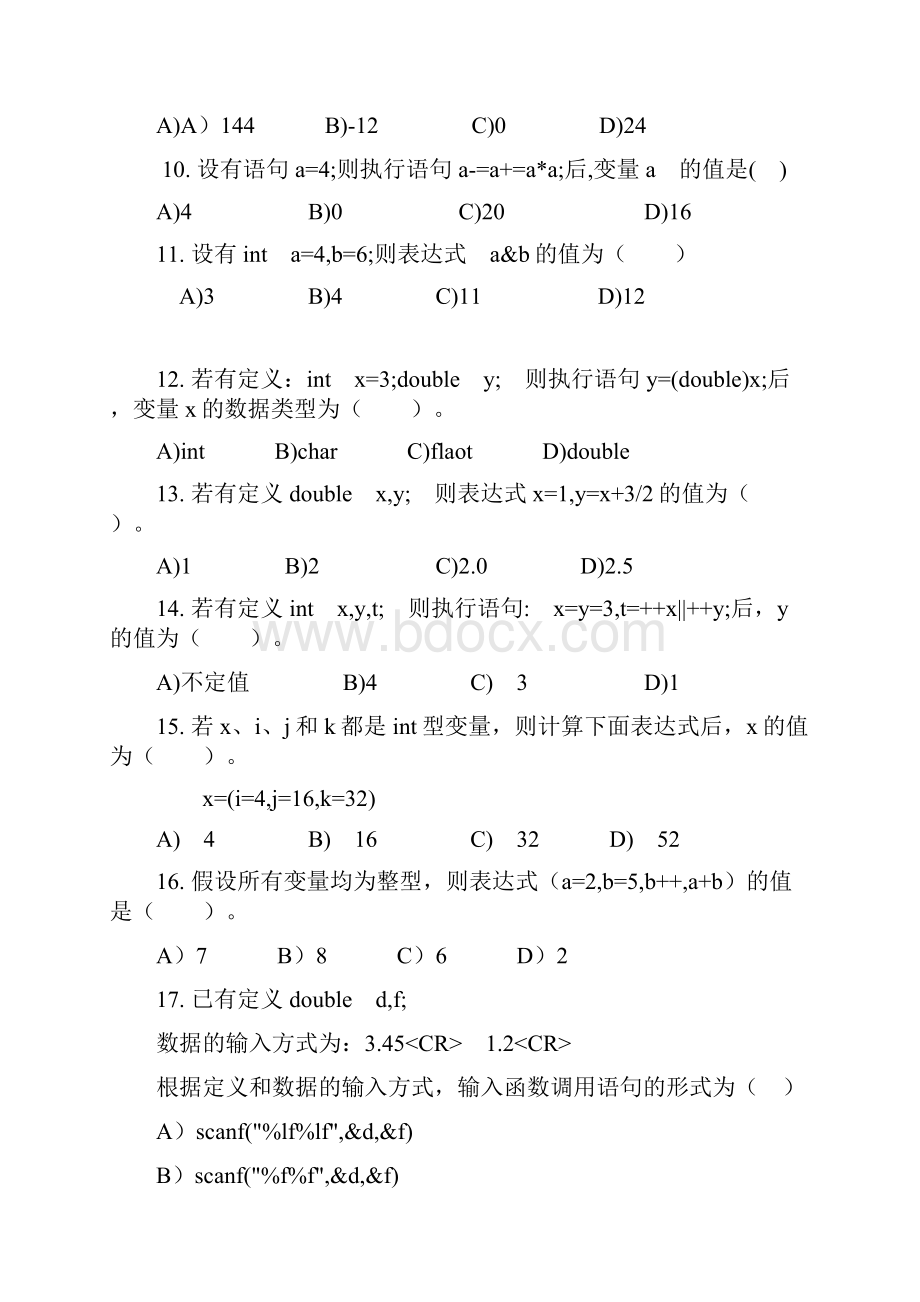 c语言模拟考试题1.docx_第2页