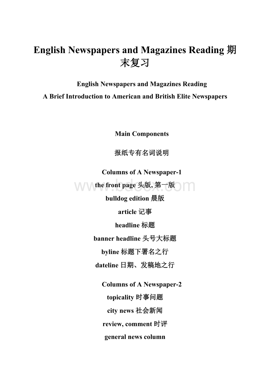 English Newspapers and Magazines Reading 期末复习Word文件下载.docx_第1页