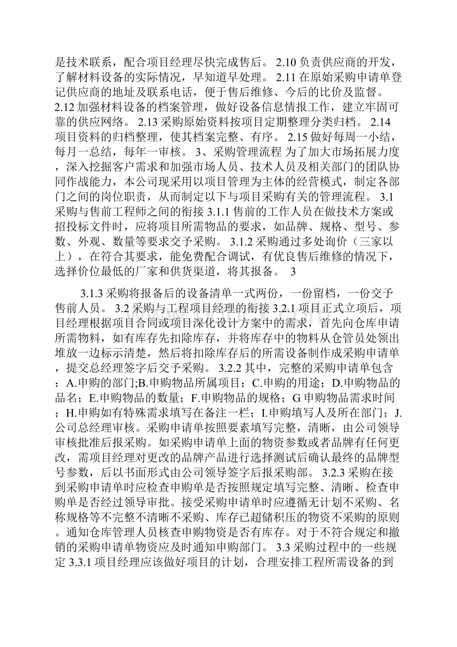 工程采购管理流程Word格式.docx_第2页