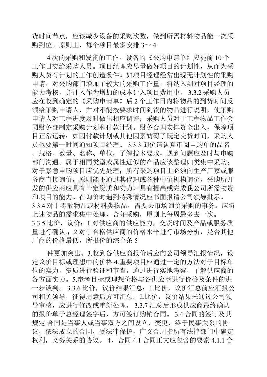 工程采购管理流程Word格式.docx_第3页