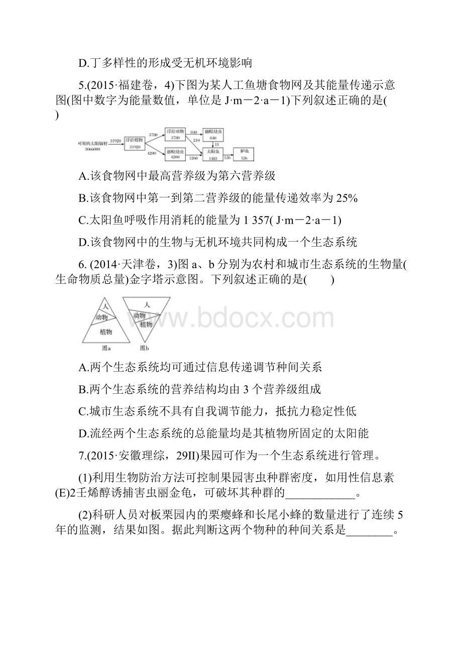 版《188套重组优化卷》高考生物一轮训练课时考点33生态系统地结构与能量流动.docx_第3页