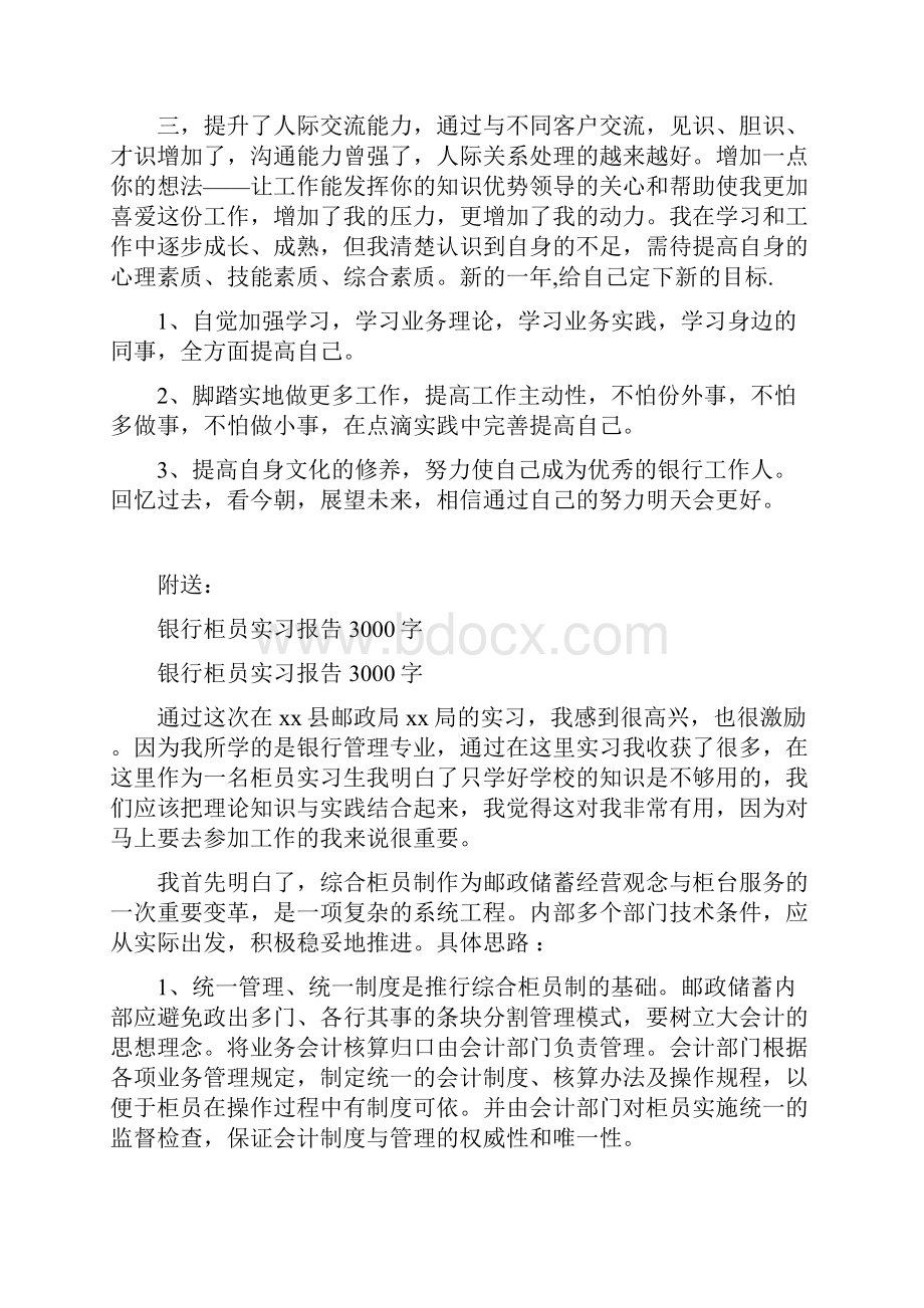 银行柜员个人年终总结范文Word格式文档下载.docx_第2页