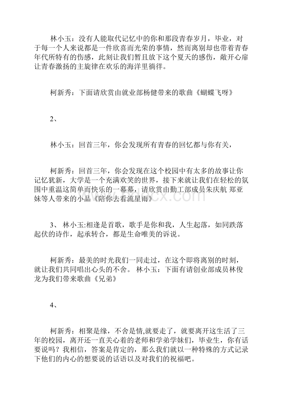 欢送会主持稿范文.docx_第2页