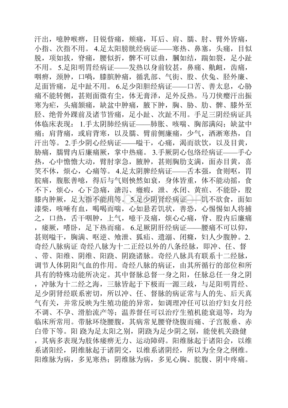 中医诊断学之经络辨证.docx_第2页