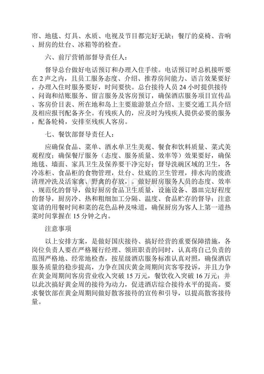 酒店迎国庆接待安排方案.docx_第2页