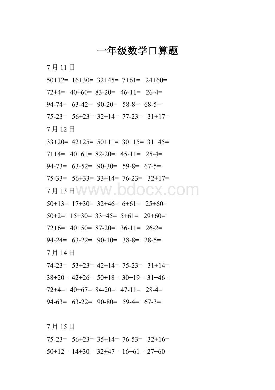 一年级数学口算题Word格式文档下载.docx