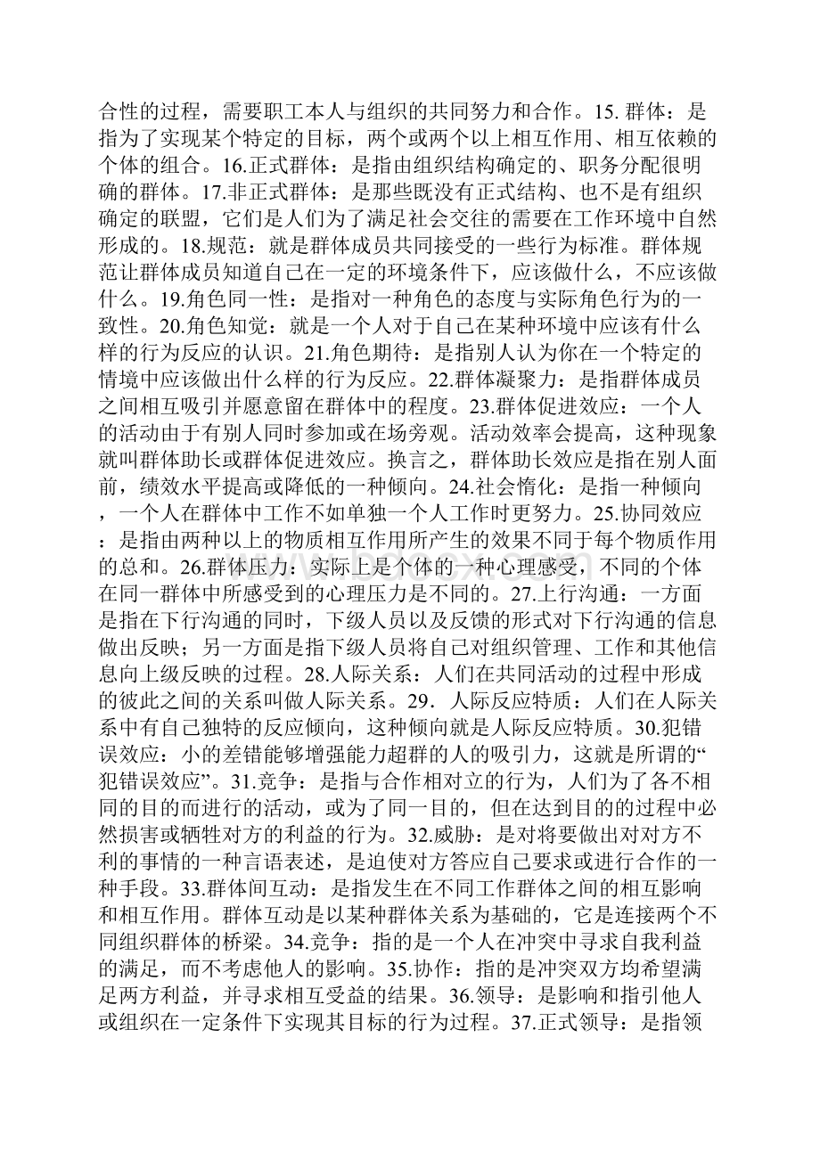 组织行为学00152.docx_第2页