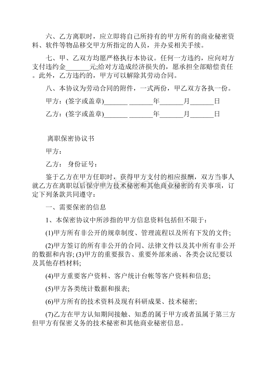 保密协议书范本.docx_第2页