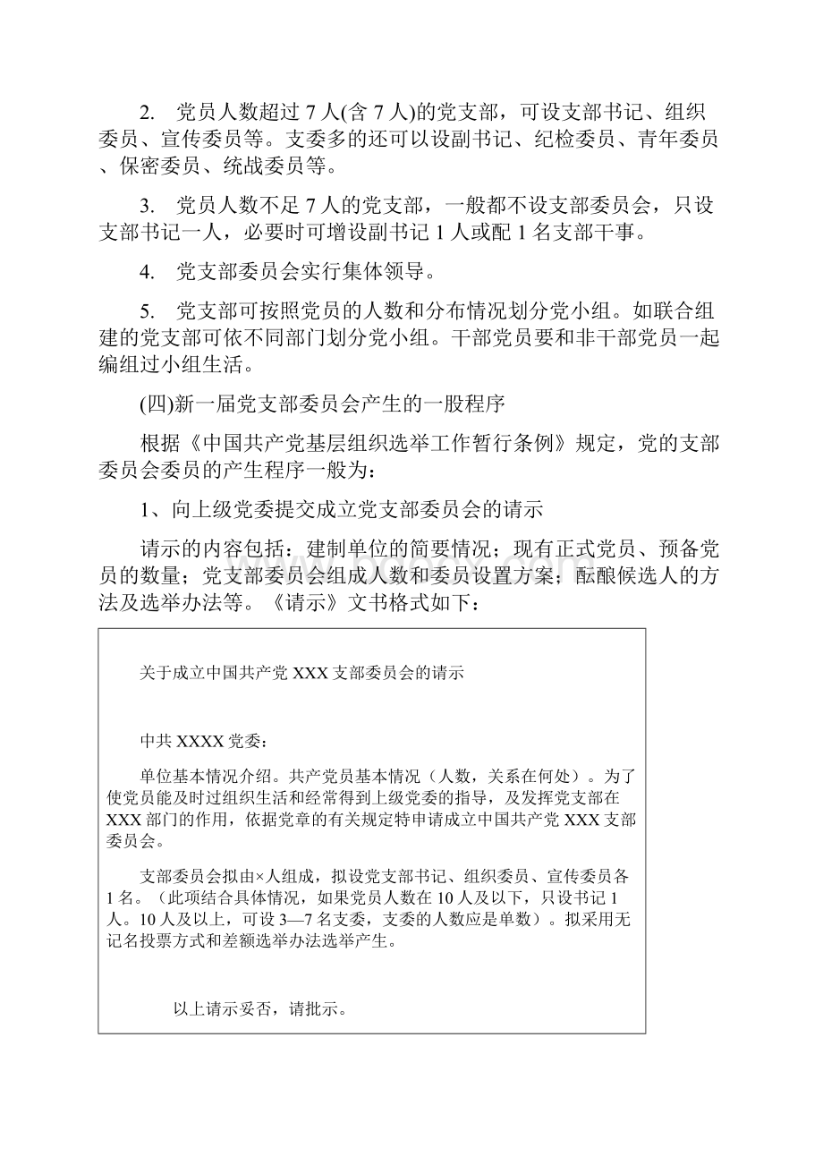 成立新党支部流程详解.docx_第3页