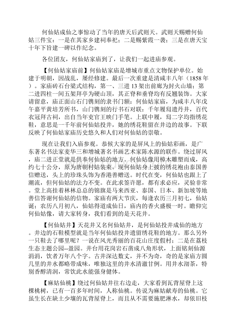 整理广东省增城八景之一小楼仙源导游词Word文档下载推荐.docx_第2页