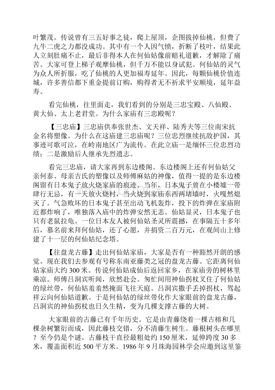 整理广东省增城八景之一小楼仙源导游词Word文档下载推荐.docx_第3页