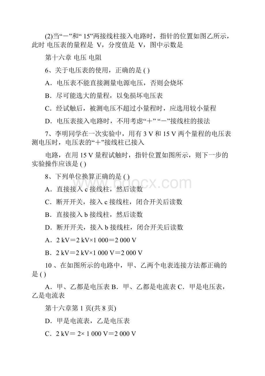 九年级物理第十六章练习题Word格式文档下载.docx_第2页