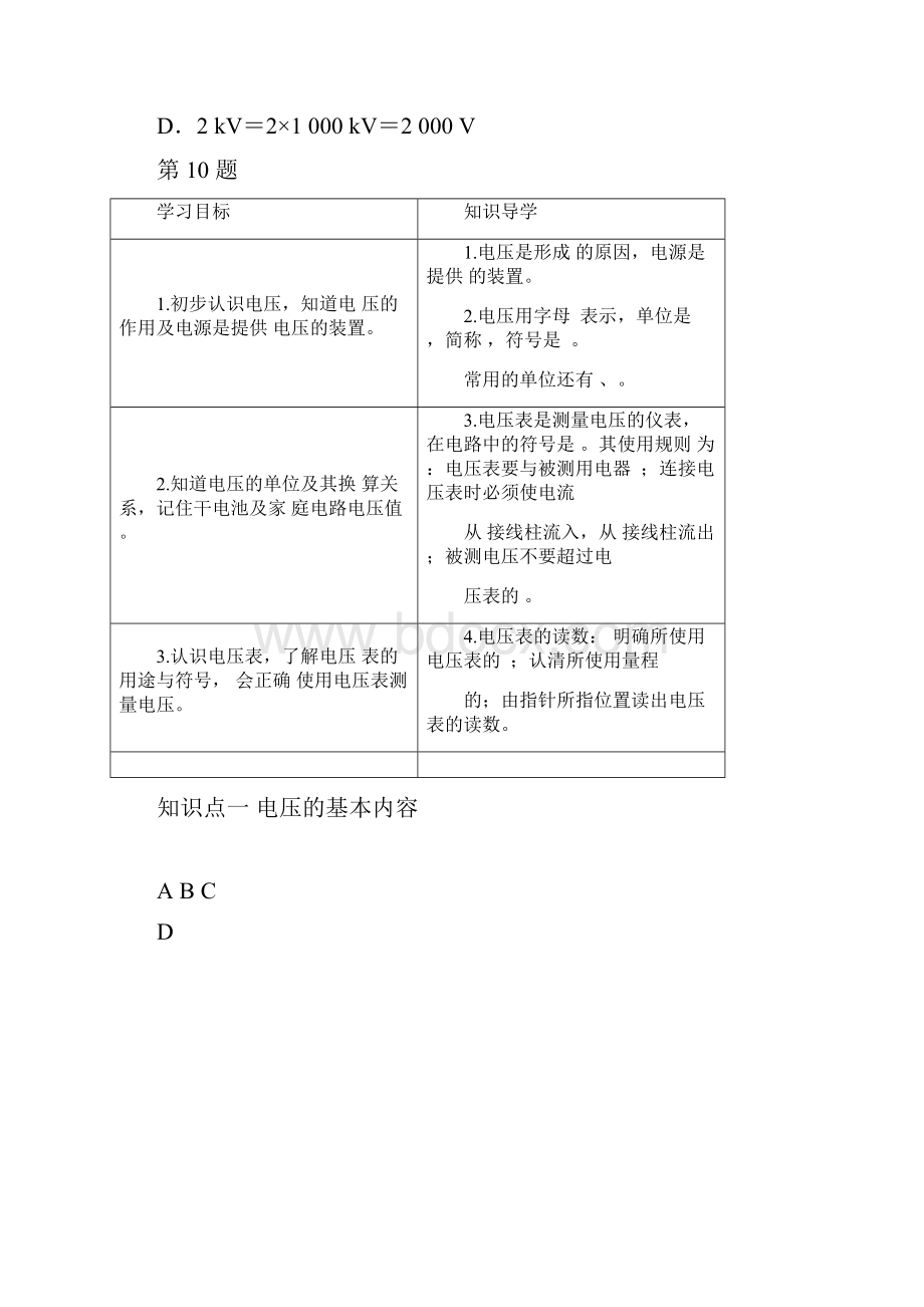 九年级物理第十六章练习题Word格式文档下载.docx_第3页