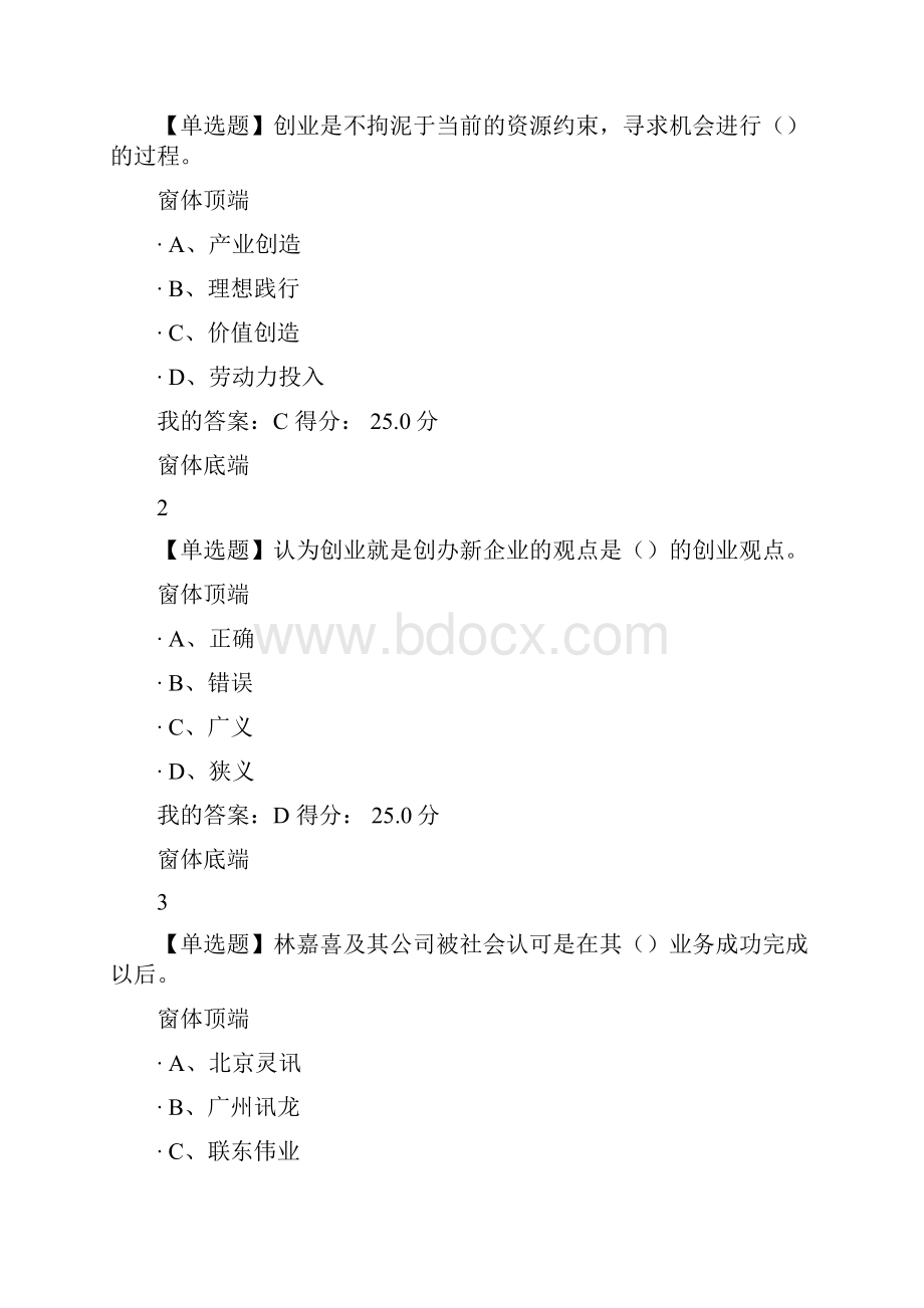 创业基础尔雅王艳茹单选题标准答案.docx_第2页