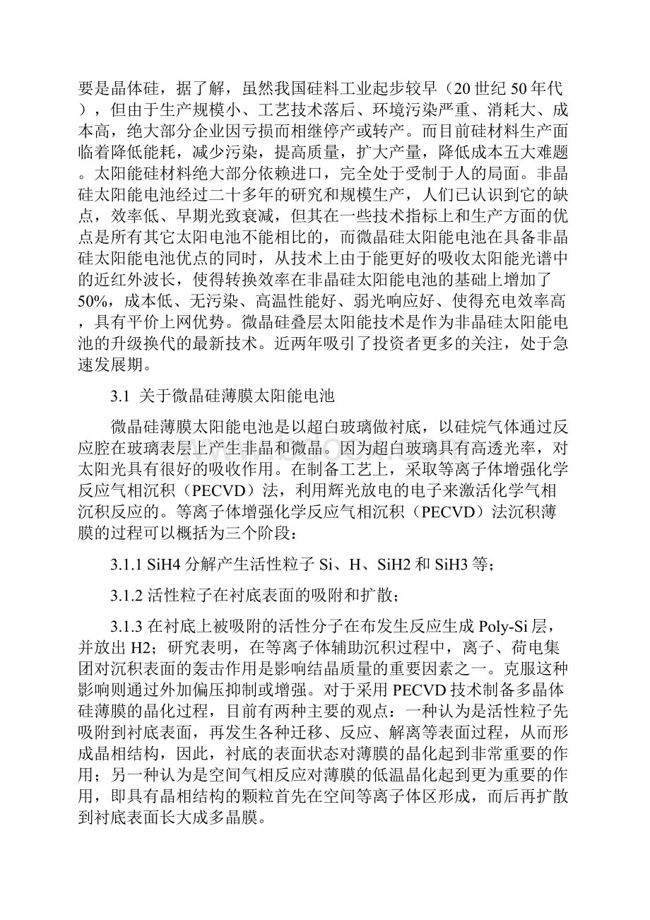 75MW瓦微晶硅太阳能电池生产线项目可行性论证报告.docx_第3页