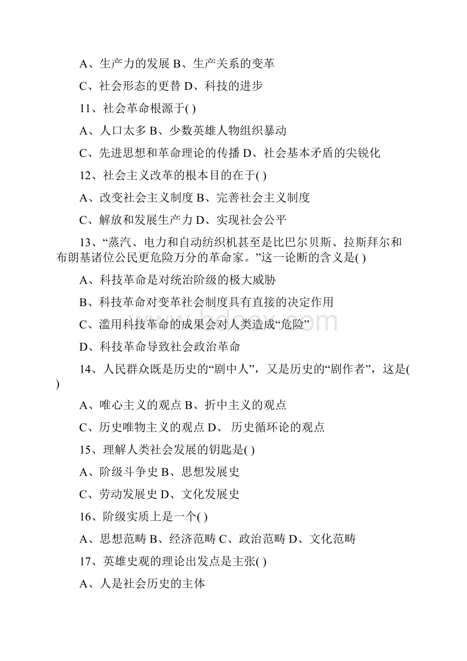 第三章人类社会及其发展规律单多等习题Word文档下载推荐.docx_第3页